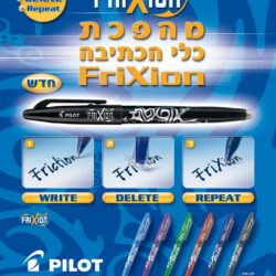 FRIXION עט פיילוט ג'ל מחיק