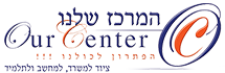המרכז שלנו