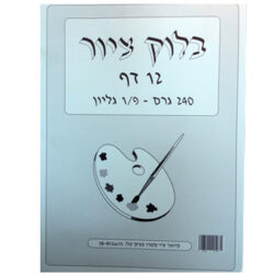 בלוק ציור 240 גרם A4