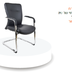 כיסא אורח סהר