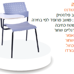 כיסא סטודנט לוגיקה