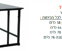 שולחן תלמיד